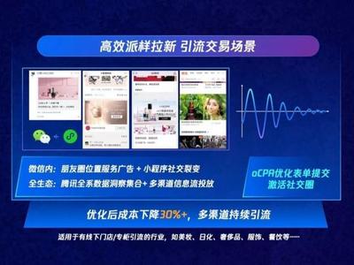 社交重构零售时代 腾讯广告社交加速器正式发布