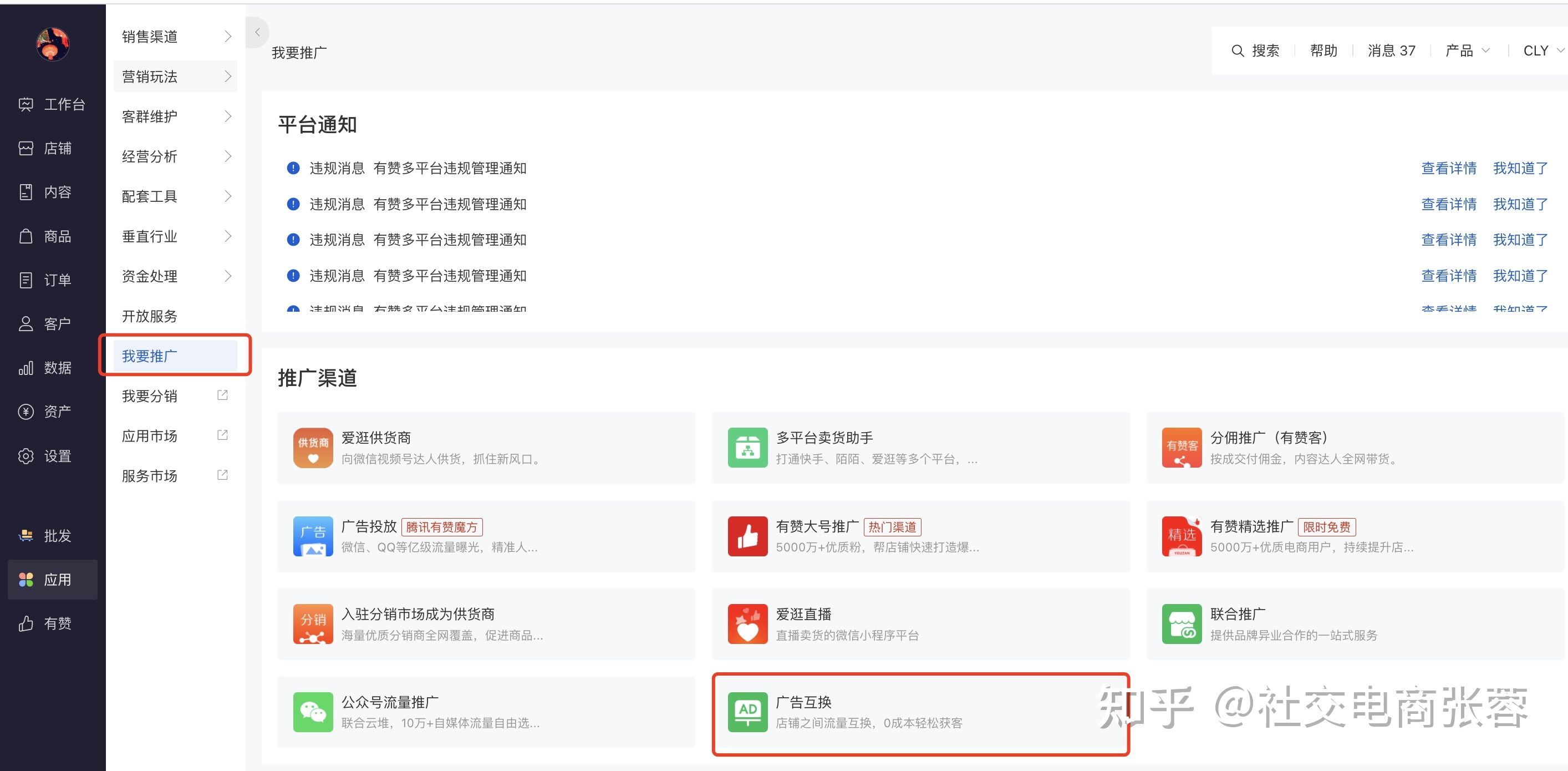 产品教程 | 有赞发布「广告互换解决方案」，助力商家获客增长