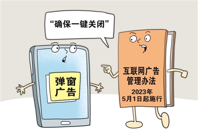 给互联网广告戴上法治的“辔头” 成效、挑战与未来路径